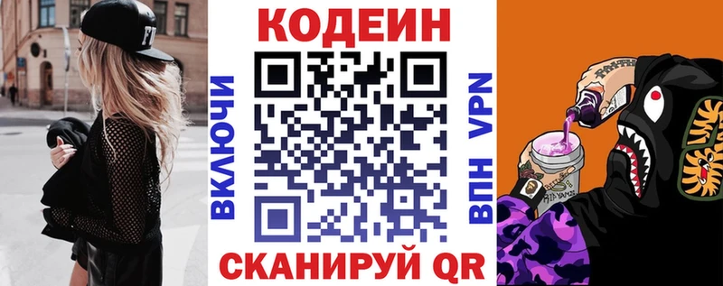 Кодеин напиток Lean (лин)  Купить закладки  Бородино 