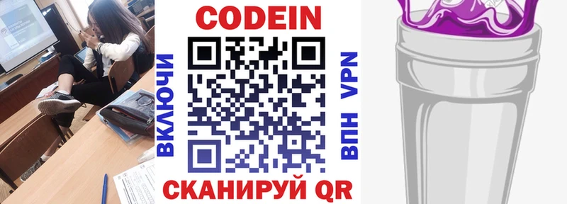 Кодеиновый сироп Lean напиток Lean (лин) Бородино